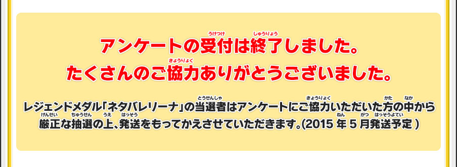 アンケートの受付は終了しました。たくさんのご協力ありがとうございました。