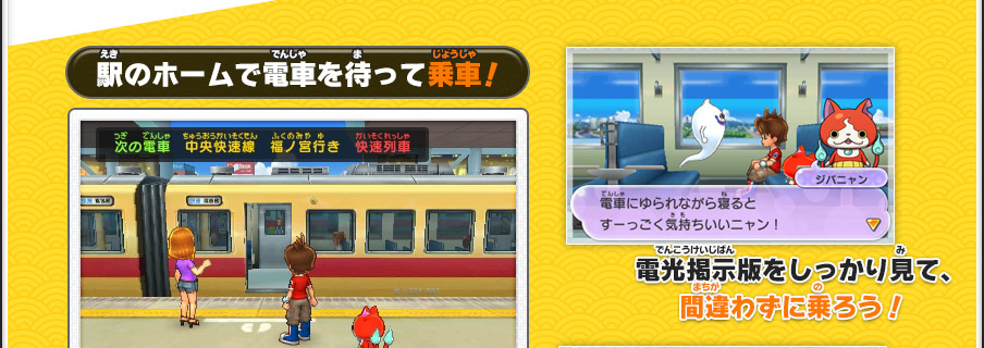 【駅のホームで電車を待って乗車！】電光掲示版をしっかり見て、間違わずに乗ろう！