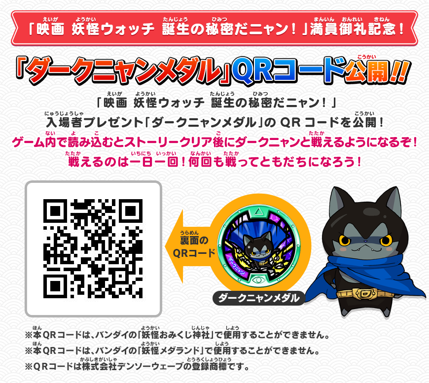 妖怪 ウォッチ 2 真打 qr コード