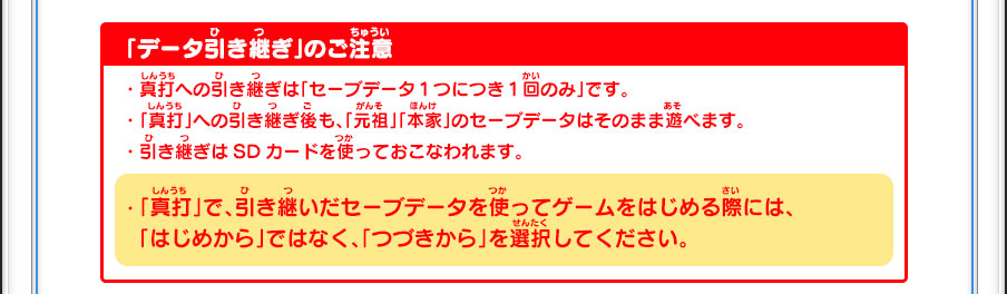 元祖 本家 から 真打 へのデータ引き継ぎ 妖怪ウォッチ2 元祖 本家 真打