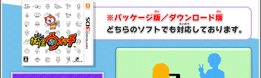 ※パッケージ版／ダウンロード版どちらのソフトでも対応しております。