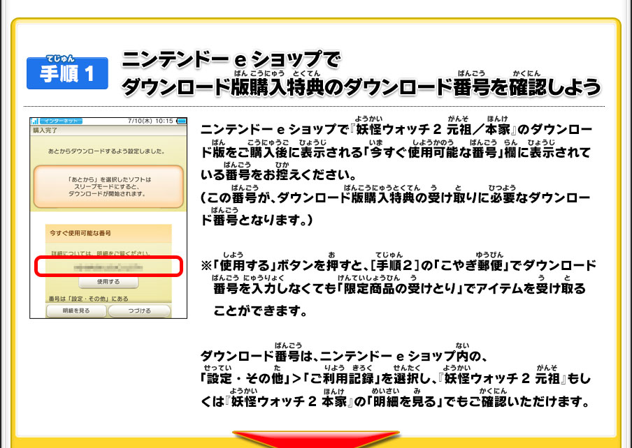 購入特典の受け取り方 妖怪ウォッチ2 元祖 本家 真打