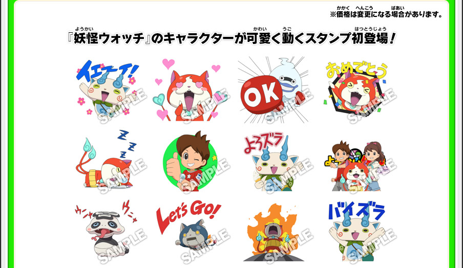 Lineスタンプ配信 妖怪ウォッチ2 元祖 本家 真打