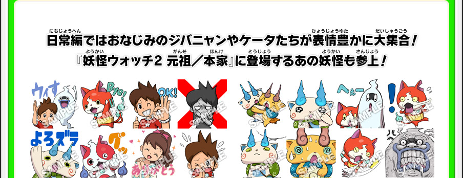 日常編ではおなじみのジバニャンやケータたちが表情豊かに大集合！『妖怪ウォッチ2 元祖／本家』に登場するあの妖怪も参上！