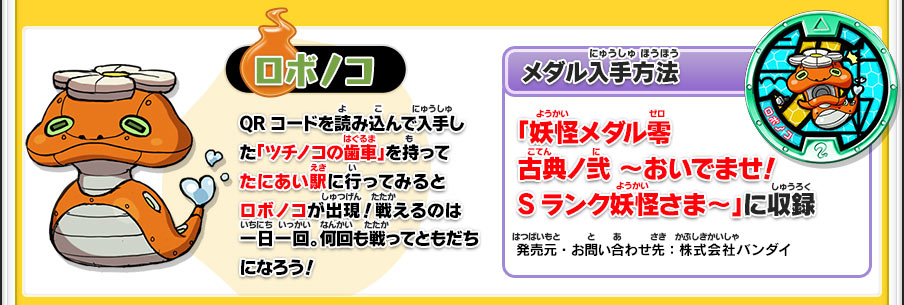 キャンペーンメダル Qrコードの読み取り方 妖怪ウォッチ2 元祖 本家 真打