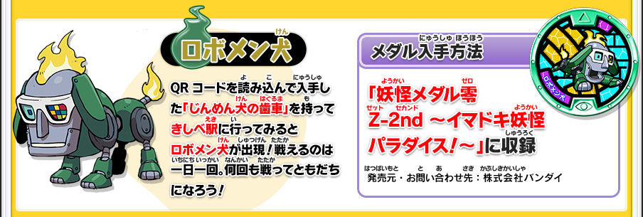 キャンペーンメダル Qrコードの読み取り方 妖怪ウォッチ2 元祖 本家 真打