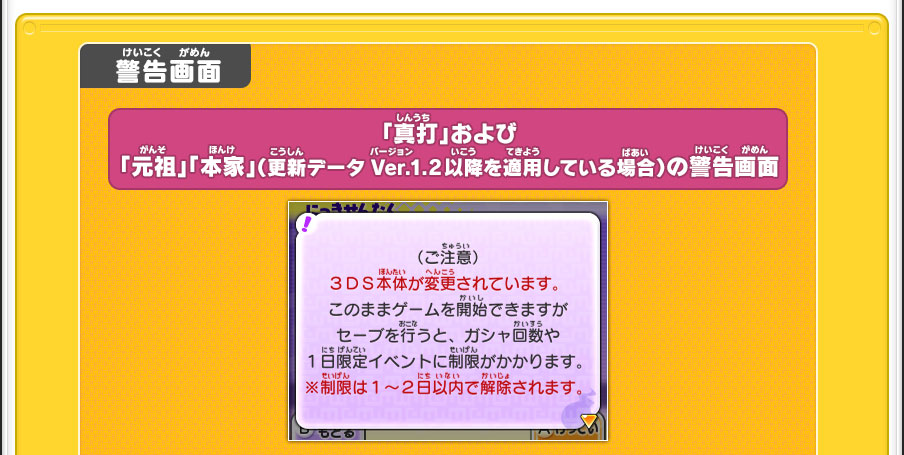 本体を変更した際に表示されることがある警告画面について 妖怪ウォッチ2 元祖 本家 真打