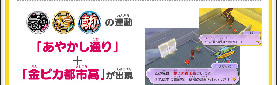 【「元祖」「本家」「真打ち」の連動】「あやかし通り」 ＋ 「金ピカ都市高」が出現