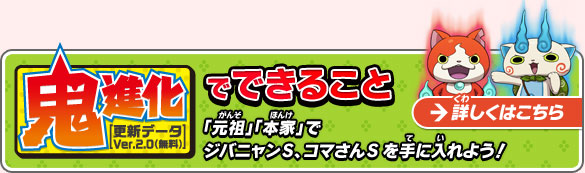 鬼進化でできること