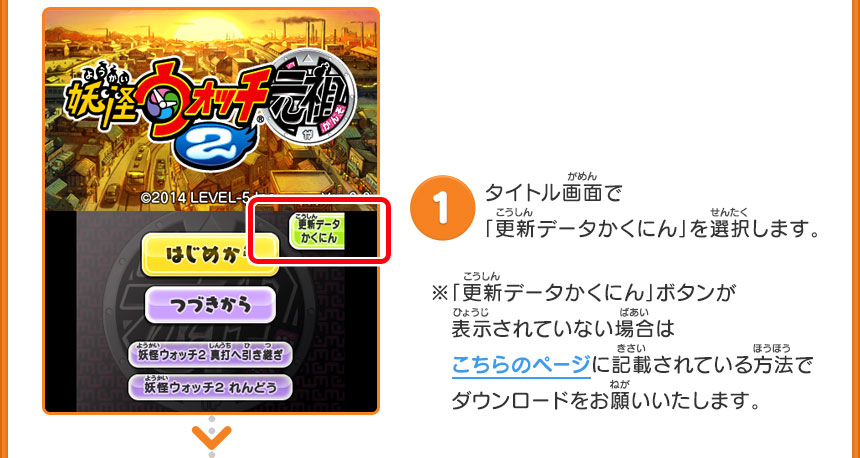 1）タイトル画面で「更新データかくにん」を選択します。※「更新データかくにん」ボタンが
　表示されていない場合は　こちらのページに記載されている方法でダウンロードをお願いいたします。