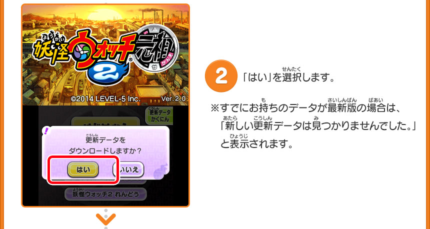 2）「はい」を選択します。※すでにお持ちのデータが最新版の場合は、「新しい更新データは見つかりませんでした。」と表示されます。