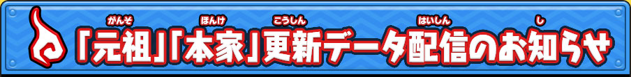 更新データ配信のお知らせ