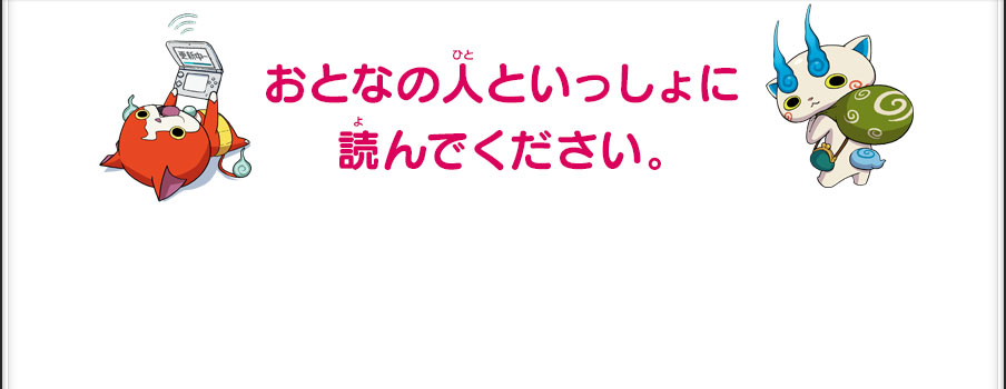 おとなの人といっしょに読んでください。