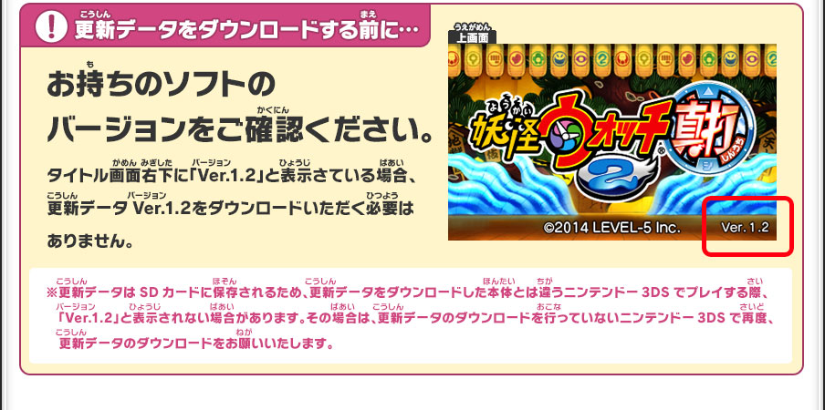 真打 更新データ配信のお知らせ 妖怪ウォッチ2 元祖 本家 真打