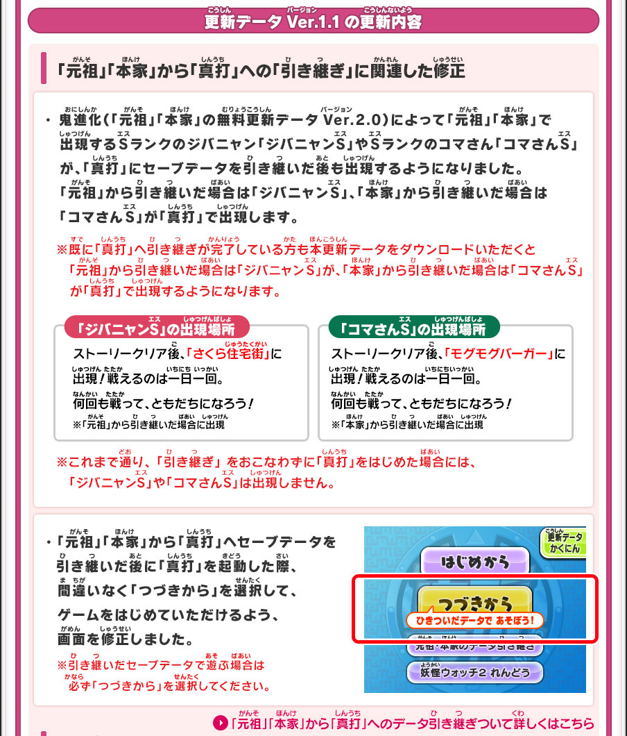 真打 更新データ配信のお知らせ 妖怪ウォッチ2 元祖 本家 真打