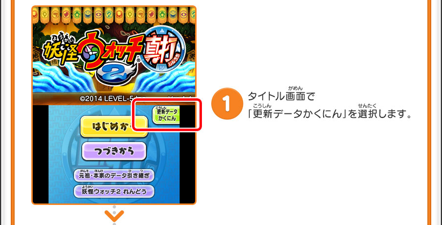 1）タイトル画面で「更新データかくにん」を選択します。