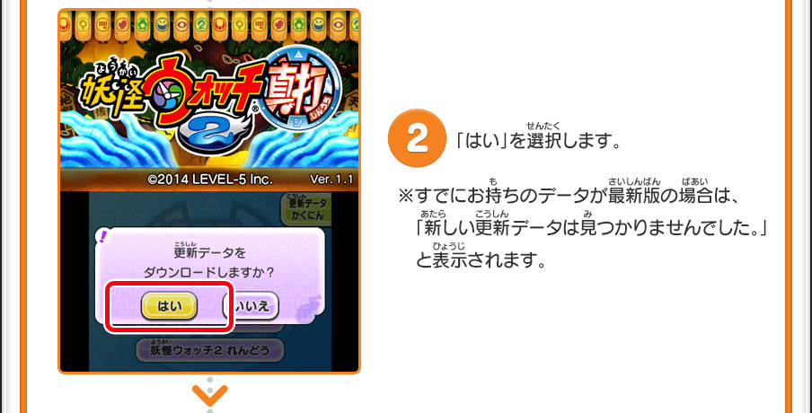 2）「はい」を選択します。※すでにお持ちのデータが最新版の場合は、「新しい更新データは見つかりませんでした。」と表示されます。