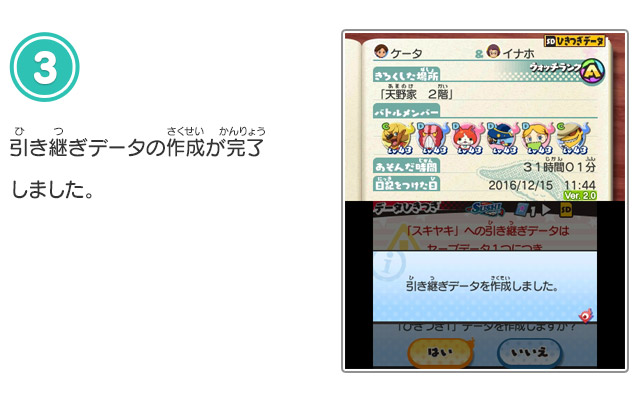 セーブデータの引き継ぎ方法 | 妖怪ウォッチ3 スシ／テンプラ