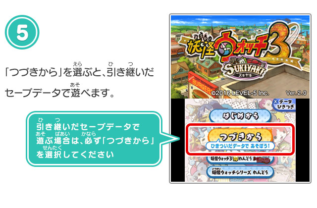 「つづきから」を選ぶと、引き継いだセーブデータで遊べます。引き継いだセーブデータで遊ぶ場合は、必ず「つづきから」を選択してください