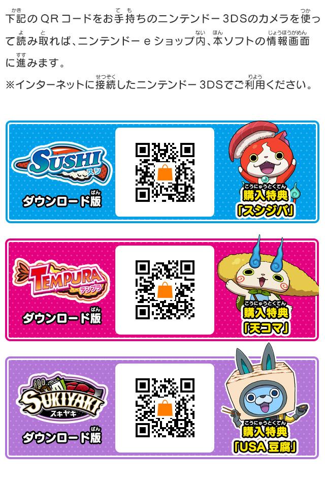 妖怪 ウォッチ 3 テンプラ qr コード