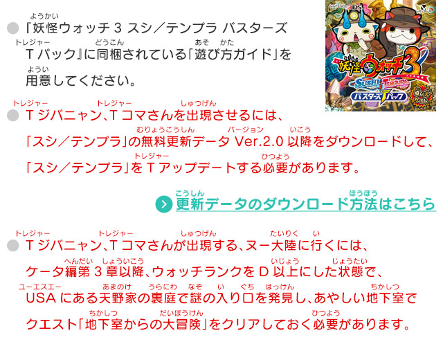 Tジバニャン Tコマさん の出現方法 妖怪ウォッチ3 スシ テンプラ