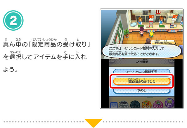 2.真ん中の「限定商品の受け取り」を選択してアイテムを手に入れよう。Tワッペンが手に入る！