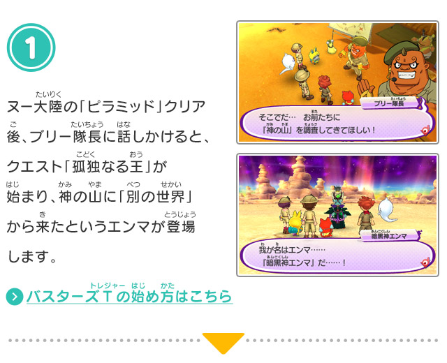 ヌー大陸の「ピラミッド」クリア後、ブリー隊長に話しかけると、クエスト「孤独なる王」が始まり、神の山に「別の世界」から来たというエンマが登場します。 バスターズTの始め方はこちら