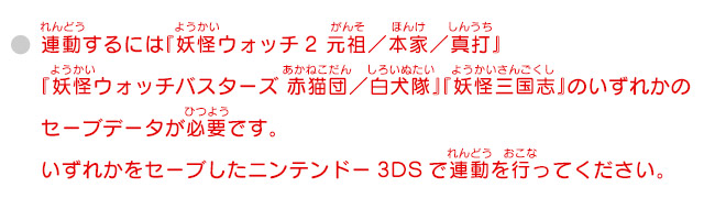 妖怪ウォッチ シリーズとの連動 妖怪ウォッチ3 スシ テンプラ スキヤキ