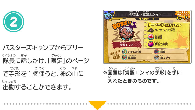 2.バスターズキャンプからブリー隊長に話しかけ、「限定」のページで手形を1個使うと、神の山に出動することができます。 ※画面は「覚醒エンマの手形」を手に入れたときのものです。