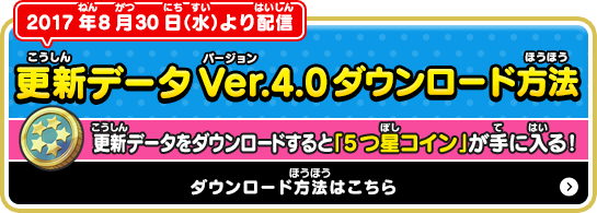 更新データダウンロード方法はこちら