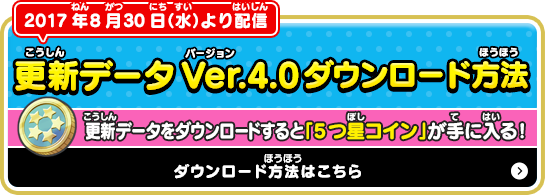更新データダウンロード方法はこちら