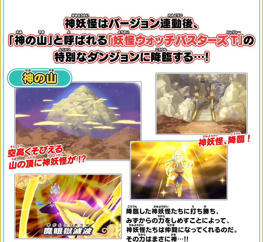 バージョン連動で 神妖怪 登場 ゲーム紹介 妖怪ウォッチ3 スシ テンプラ スキヤキ バージョン連動で 神妖怪 登場 ゲーム紹介 妖怪ウォッチ3 スシ テンプラ スキヤキ