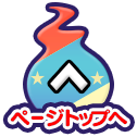 ページトップへ