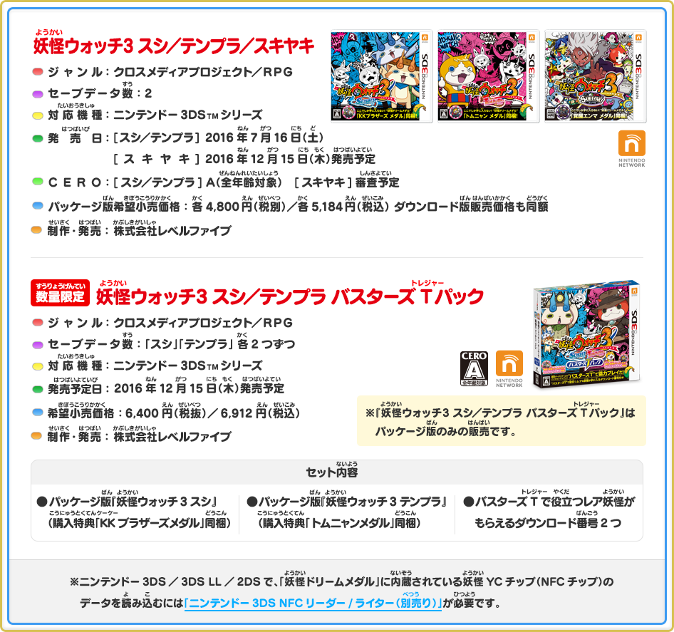 妖怪ウォッチ3 どれを買えば 妖怪ウォッチ3]発売情報の記事一覧