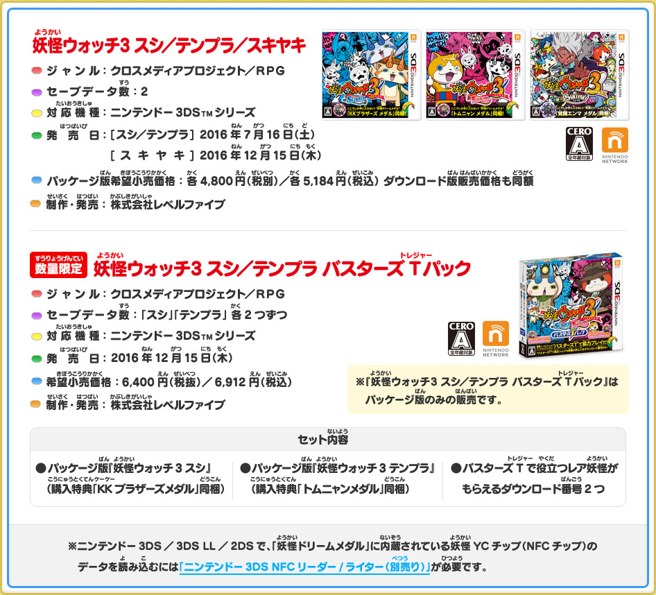 妖怪ウォッチ3ババアのスキヤキ繁盛記 妖怪ウォッチ3 スキヤキ