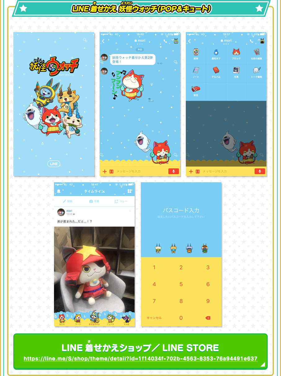LINE着せかえ 妖怪ウォッチ（POP&キュート）LINE着せかえショップ／LINE STORE https://line.me/S/shop/theme/detail?id=1f14034f-702b-4563-8353-76a94491e637