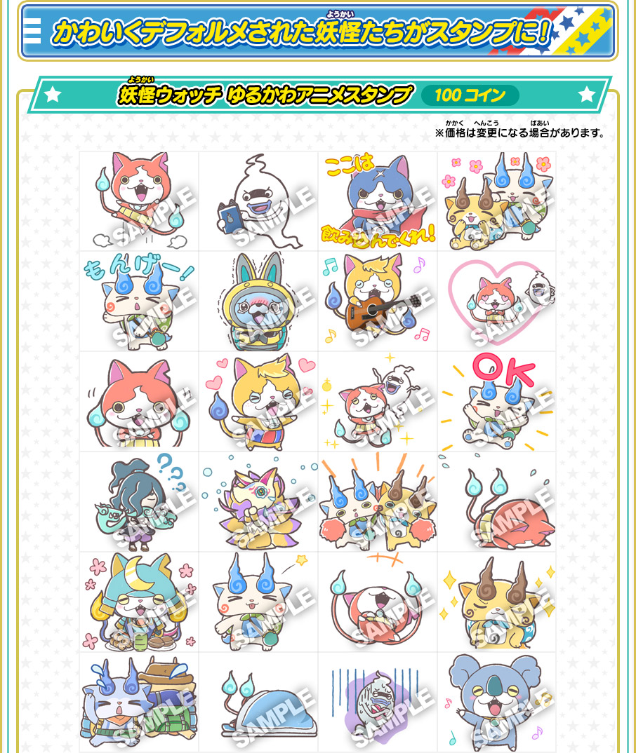 Lineスタンプ Line着せかえ配信 トピックス 妖怪ウォッチ3 スシ テンプラ スキヤキ