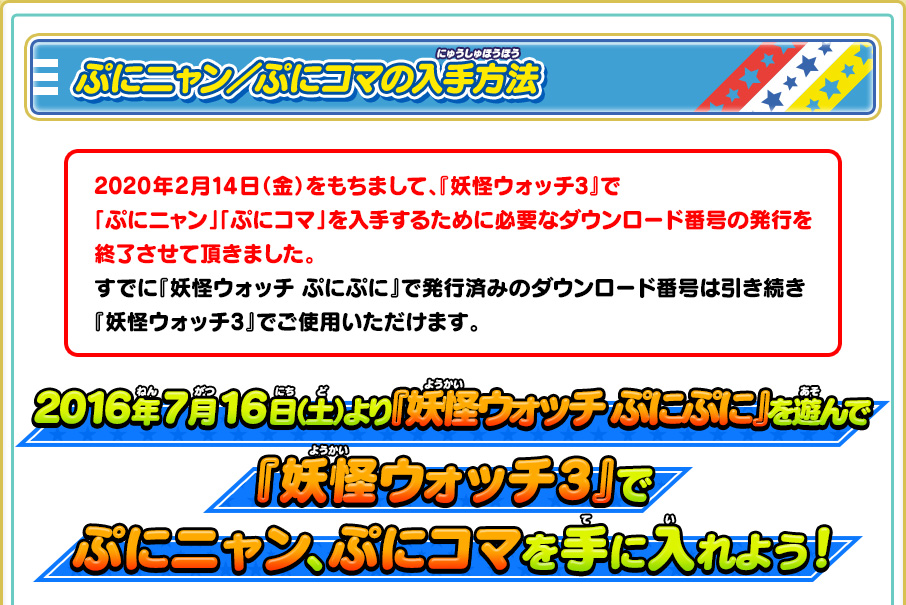 ぷにニャン ぷにコマの入手方法 トピックス 妖怪ウォッチ3 スシ テンプラ スキヤキ