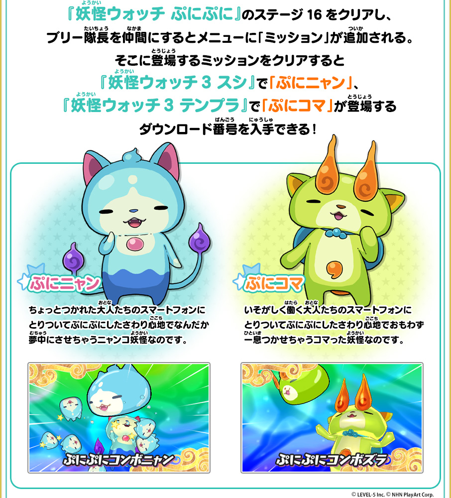 ぷにニャン ぷにコマの入手方法 トピックス 妖怪ウォッチ3 スシ テンプラ スキヤキ