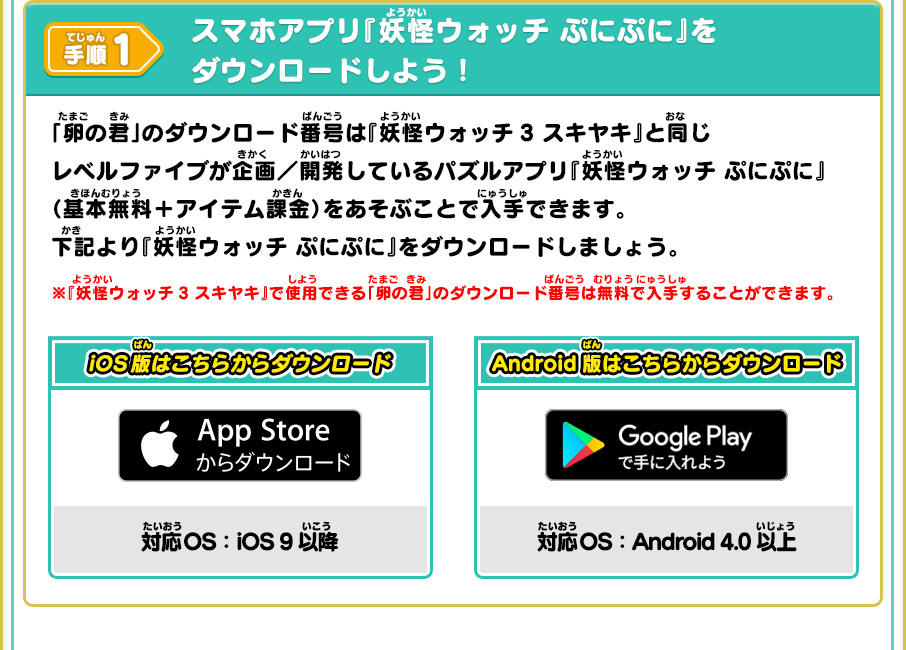 卵の君の入手方法 トピックス 妖怪ウォッチ3 スシ テンプラ スキヤキ