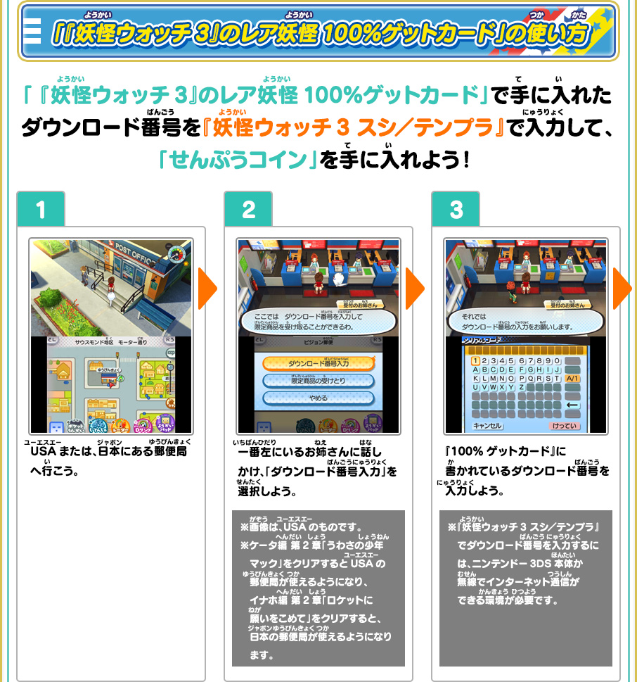 妖怪ウォッチ3 のレア妖怪100 ゲットカード 妖怪ウォッチ3 スシ テンプラ スキヤキ