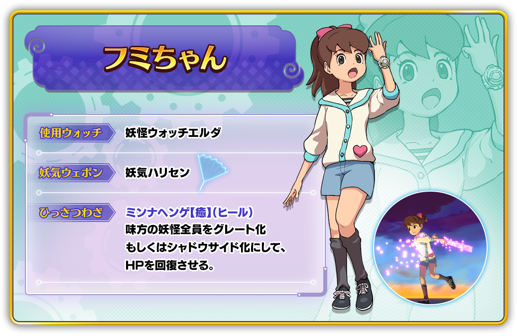 Yo-Kai Watch 4 Official Site Update Confirms Fumi-Chan/Katie and Akinori as  Playable Human Characters, More New and Returning Yo-Kai : r/yokaiwatch