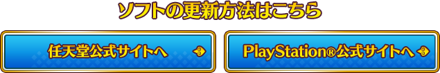 ソフトの更新方法はこちら