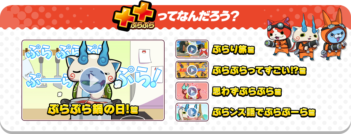 ぷらぷらってなんだろう？