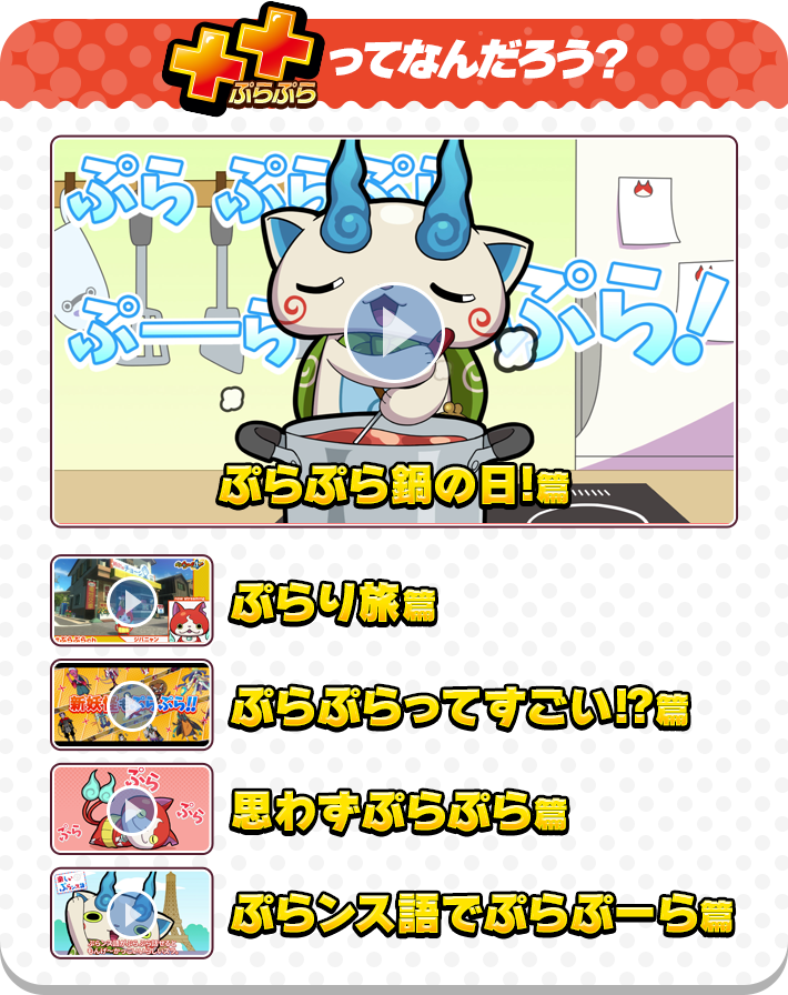 ぷらぷらってなんだろう？